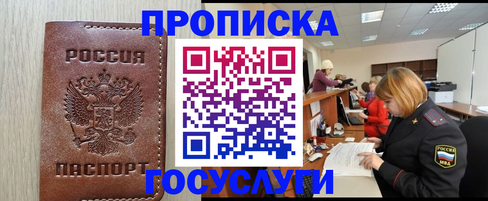 прописка для кредита в Зее