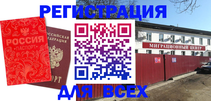 временная регистрация гарантия в Зее