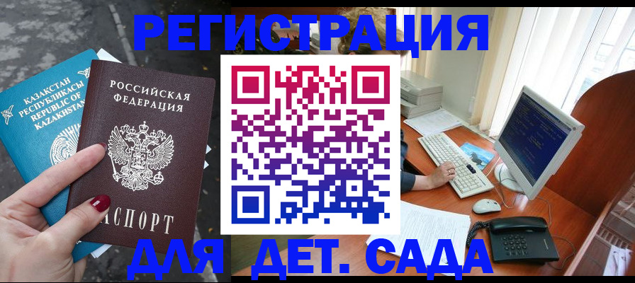 временная регистрация гарантия в Зее