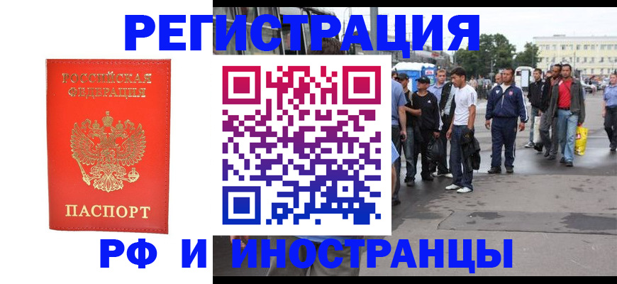 временная регистрация недорого в Зее