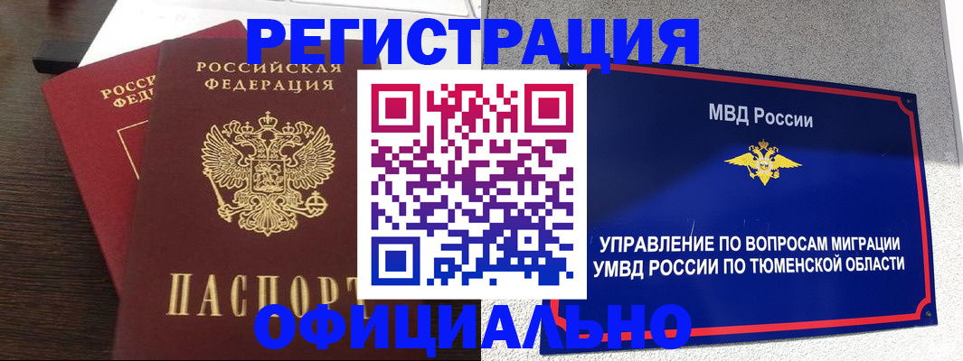 временная регистрация в Зее